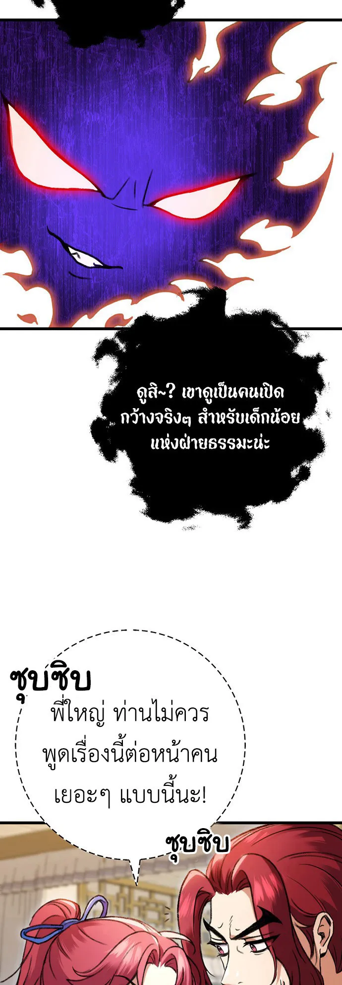 The Emperor’s Sword ตอนที่ 7 หน้า 53
