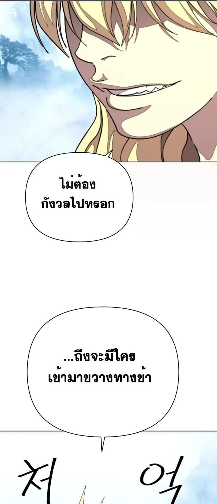 The Great Sage of the Namgung Clan ตอนที่ 2 หน้า 101