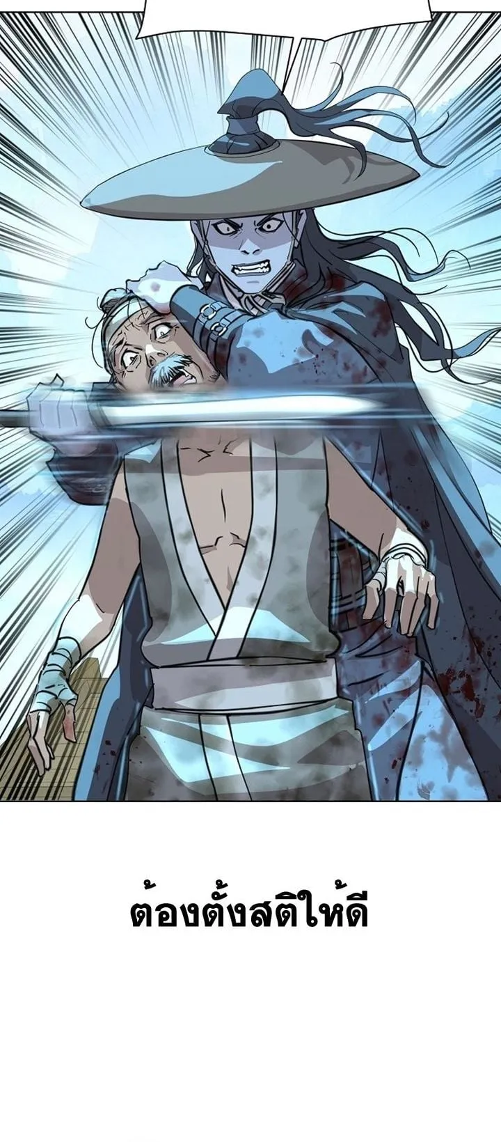 The Great Sage of the Namgung Clan ตอนที่ 3 หน้า 85
