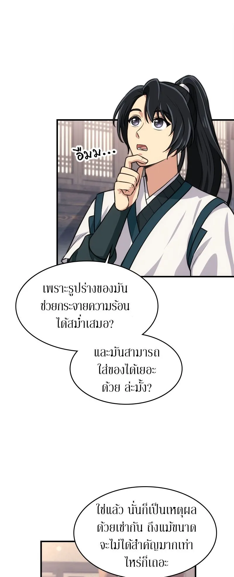 The Laws of Cultivation ตอนที่ 2 หน้า 39