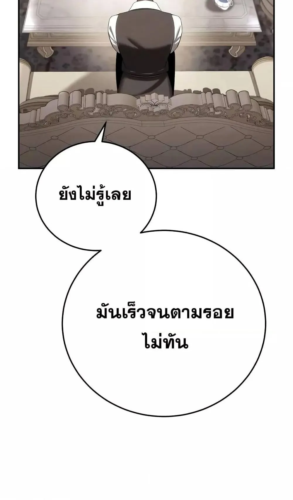 Star-Embracing Swordmaster ตอนที่ 68 หน้า 12