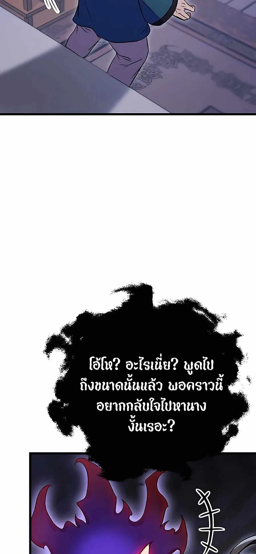 The Emperor’s Sword ตอนที่ 12 หน้า 34