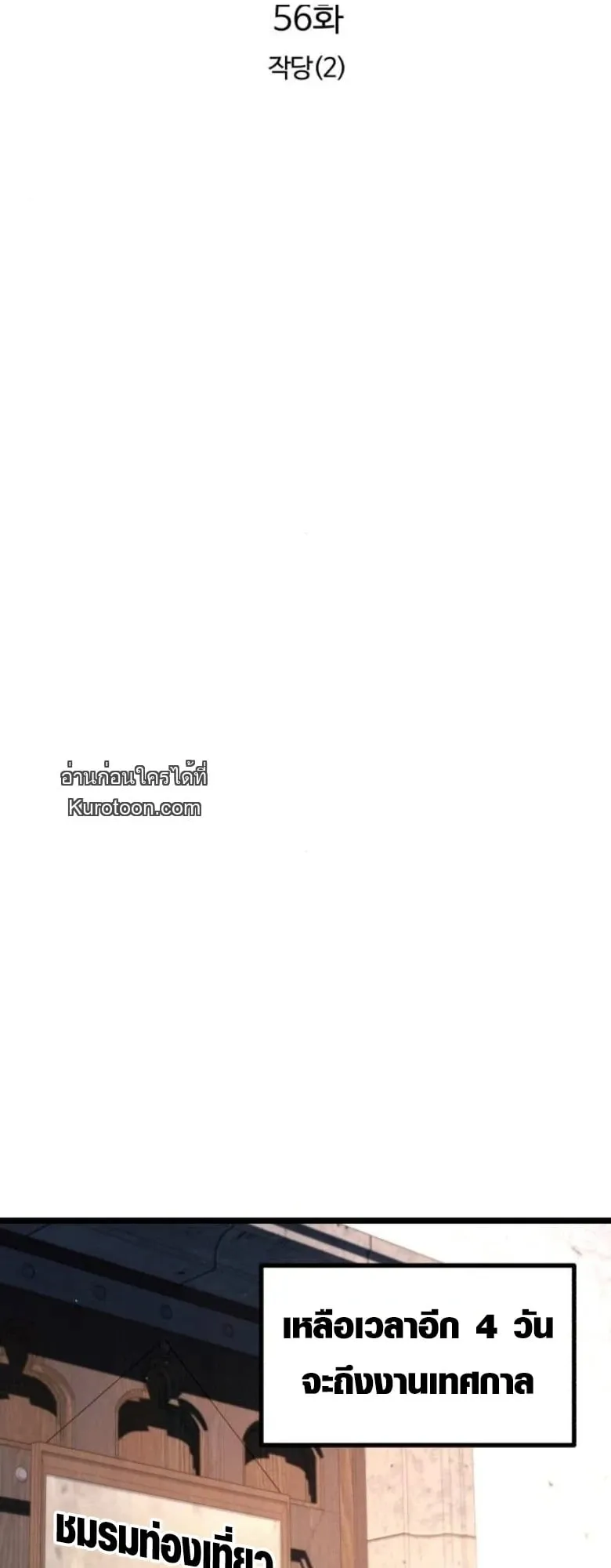 I Took Over The Academy With a Single Sashimi Knife ตอนที่ 56 หน้า 17