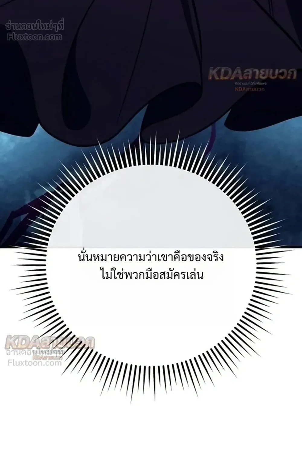A Rogue Guard in a Medieval Fantasy ตอนที่ 44 หน้า 87
