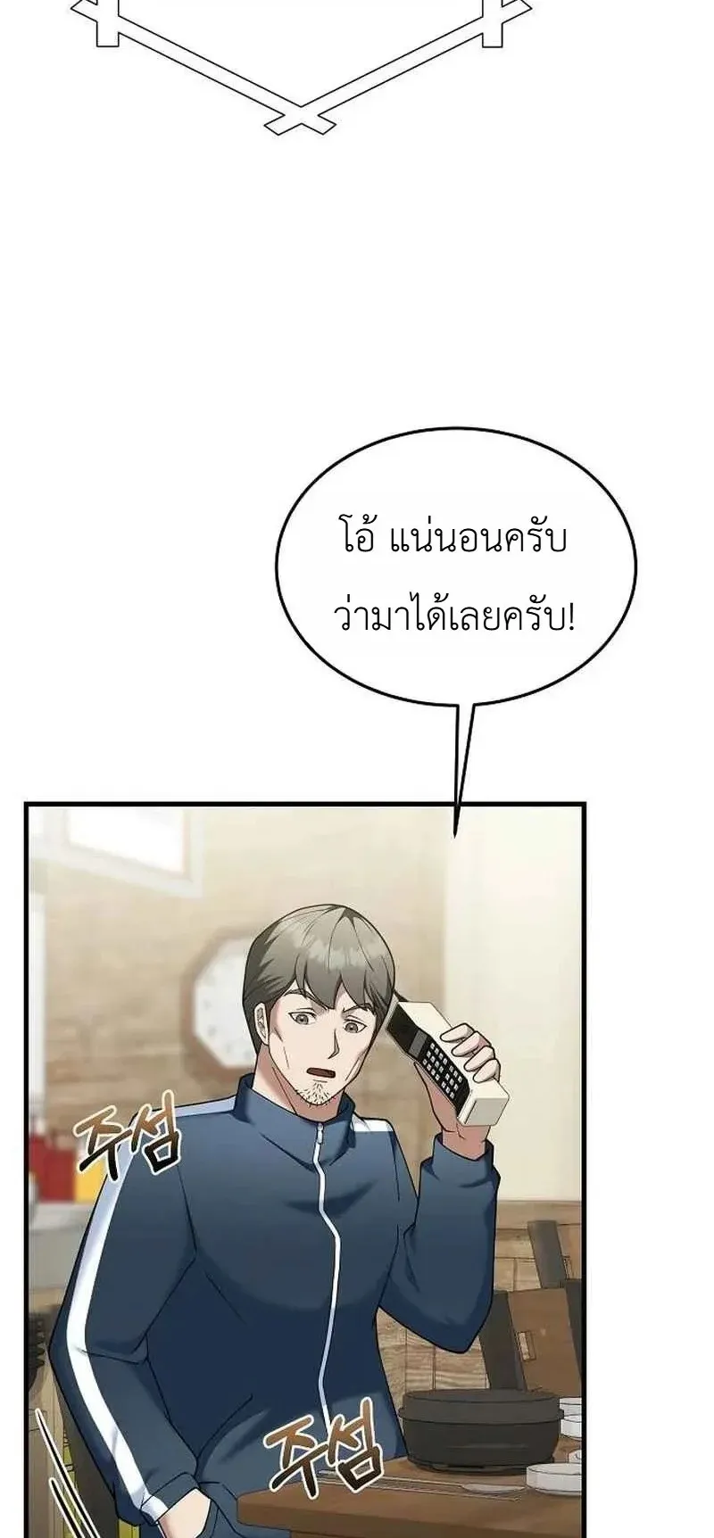 The Chairman Who Wants to Slack Off and Enjoy Life ตอนที่ 14 หน้า 68