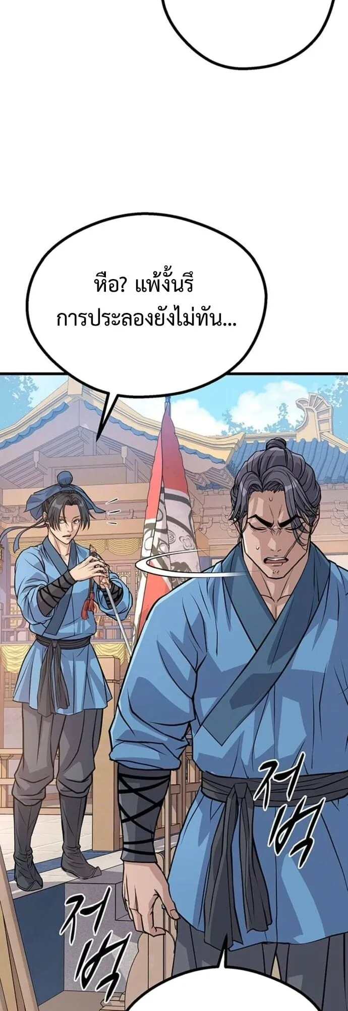 Becoming the Cheon Clan’s Mad Dog ตอนที่ 7 หน้า 41