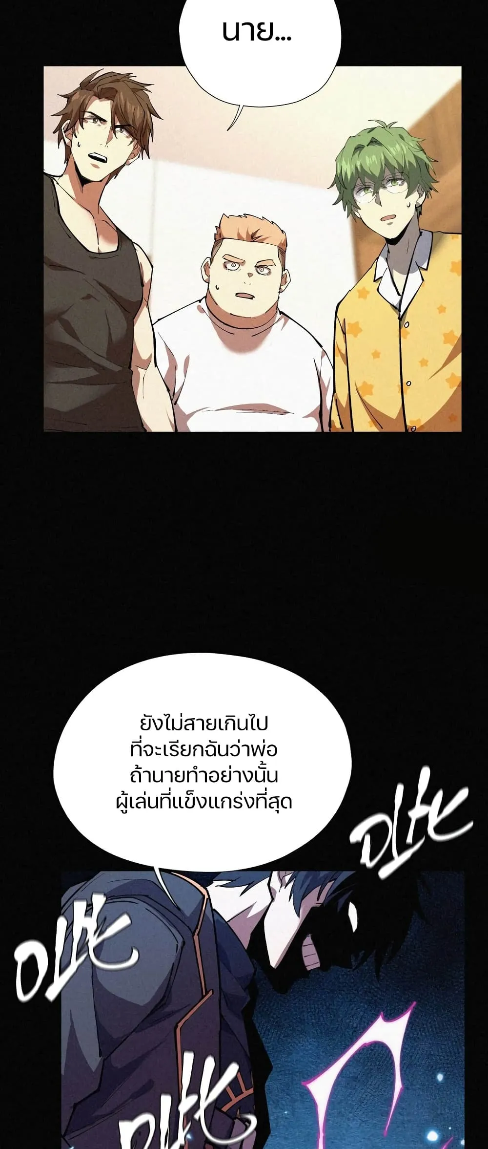 Strongest Player Returns After A Thousand Years ตอนที่ 2 หน้า 9