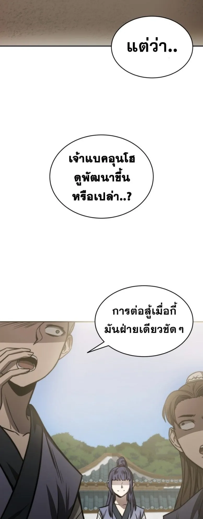 Huashan Sect’s Greatest Genius of All Time ตอนที่ 3 หน้า 45