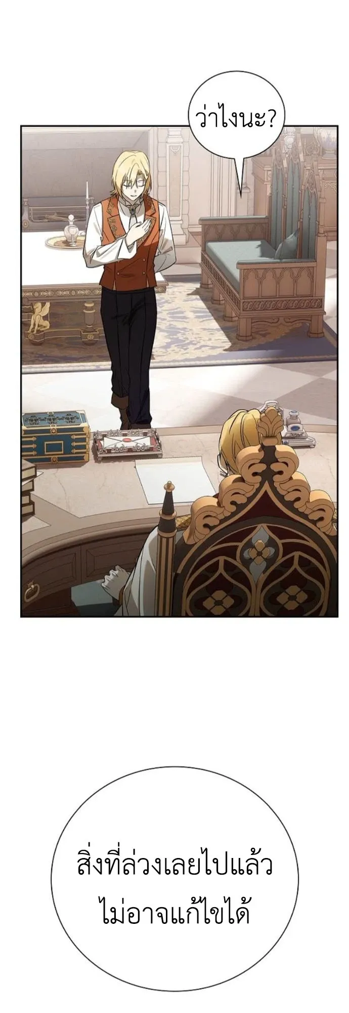 I Was Reincarnated as the Third Son of a Duke ตอนที่ 3 หน้า 51