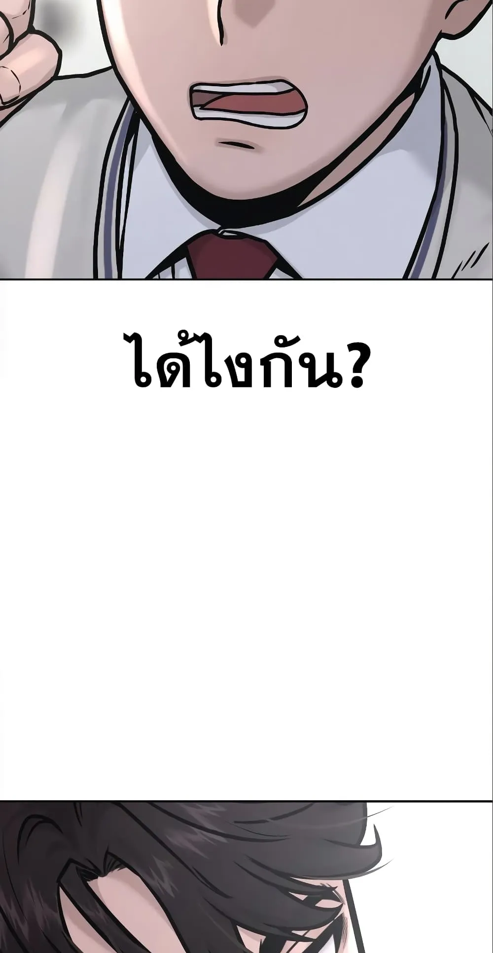 Quest Supremacy ตอนที่ 5 หน้า 15