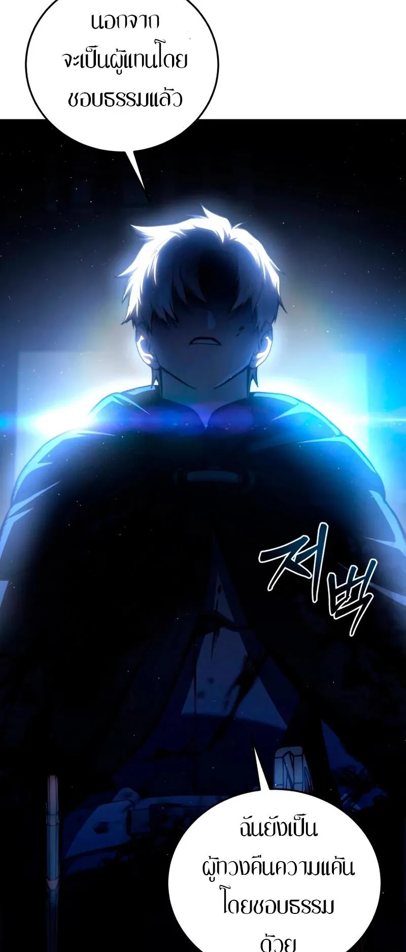 Star-Embracing Swordmaster ตอนที่ 37 หน้า 94