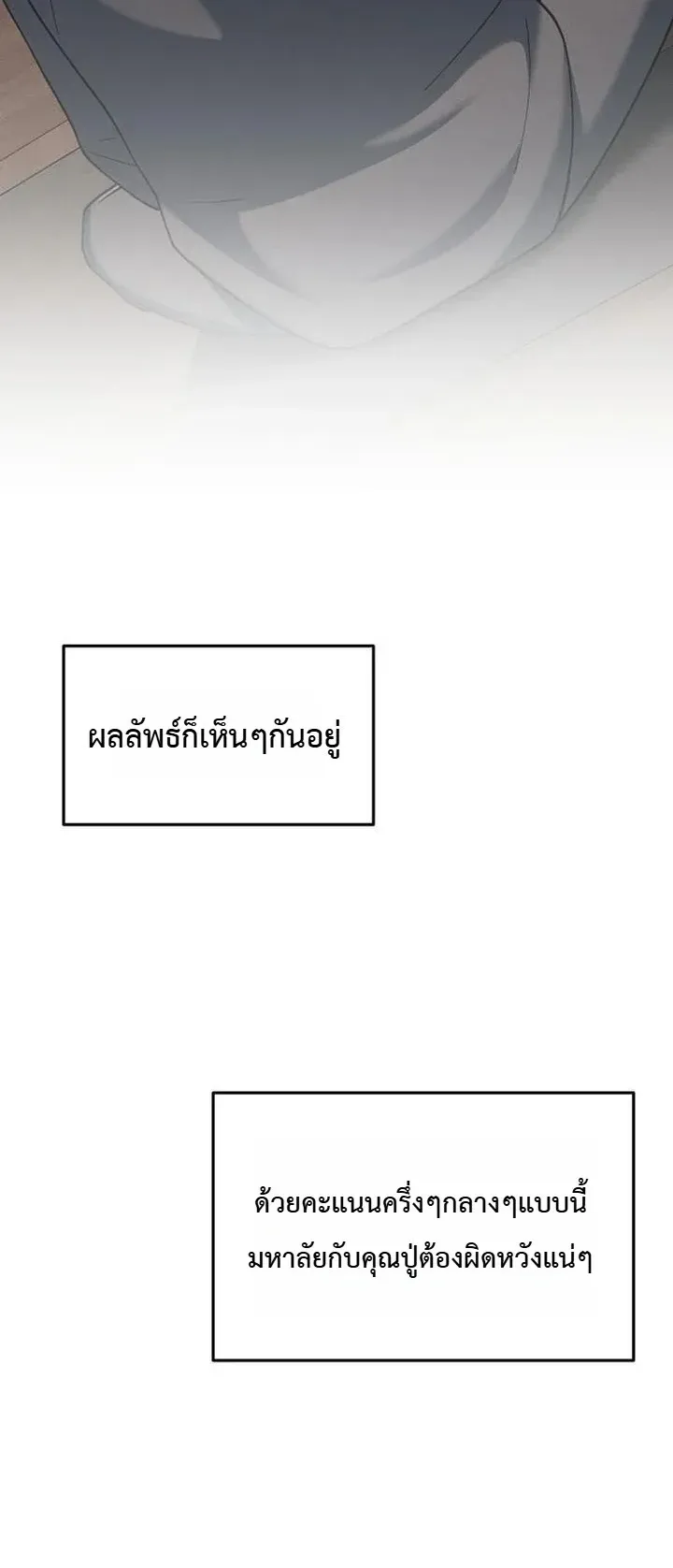 Chairman who wants to live a life of leisure ตอนที่ 12 หน้า 62