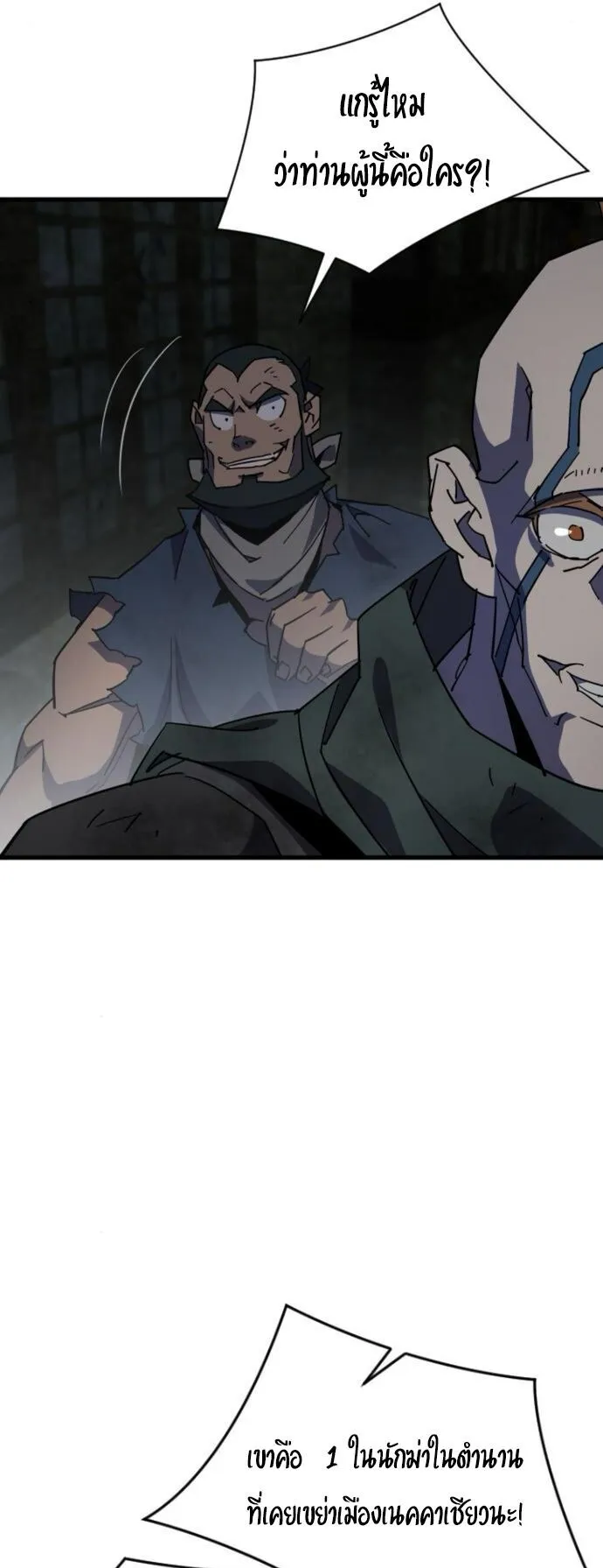The Genius Mage Who Uses His Fists ตอนที่ 27 หน้า 37