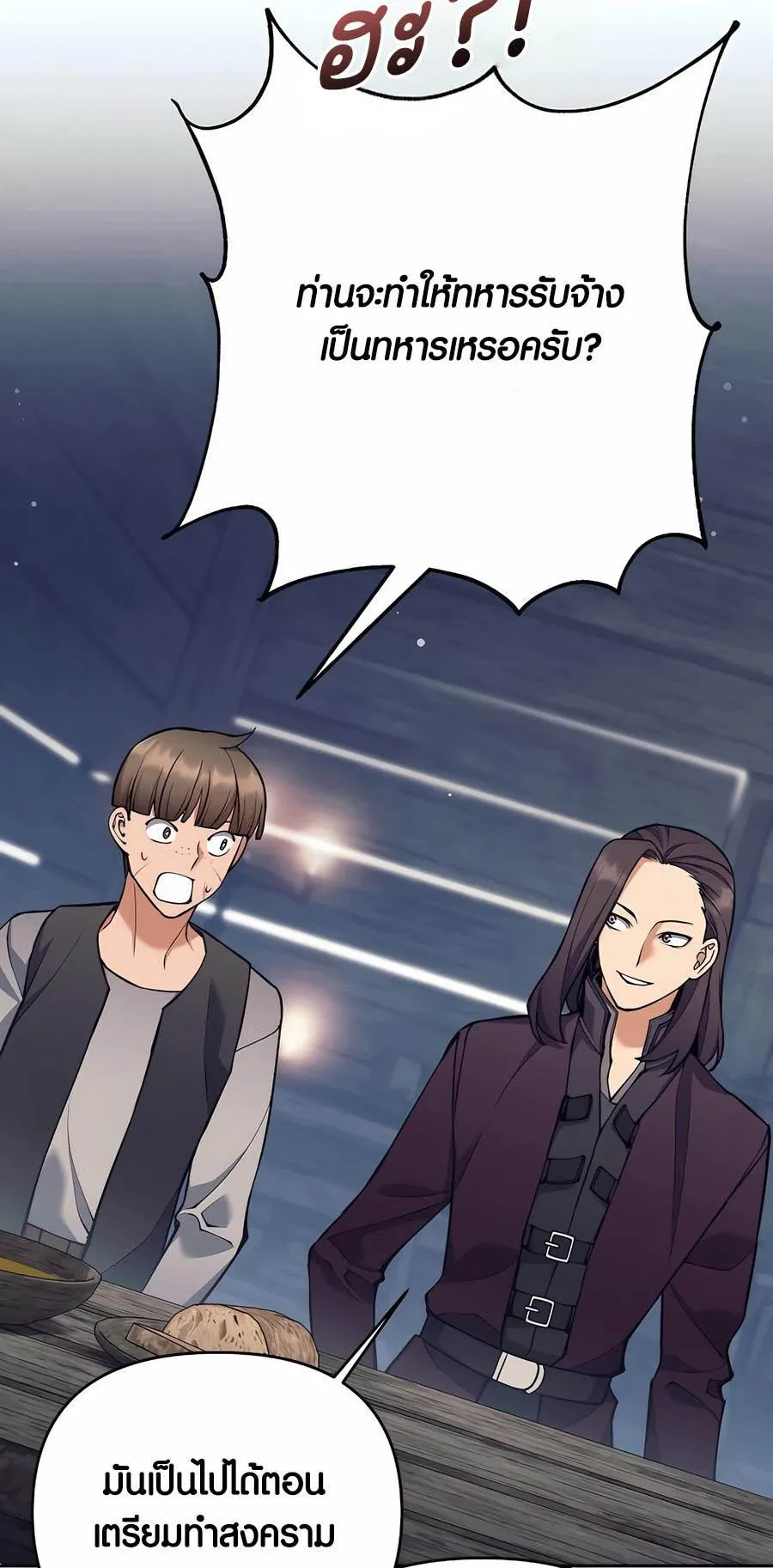 Trash of A Dark Fantasy ตอนที่ 26 หน้า 50