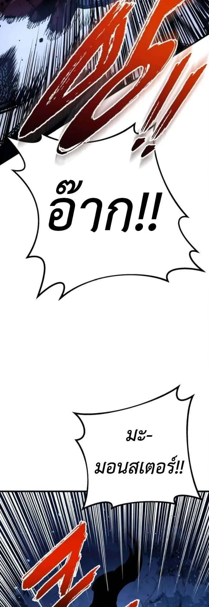 The Wandering Knight’s Survival Manual ตอนที่ 10 หน้า 95