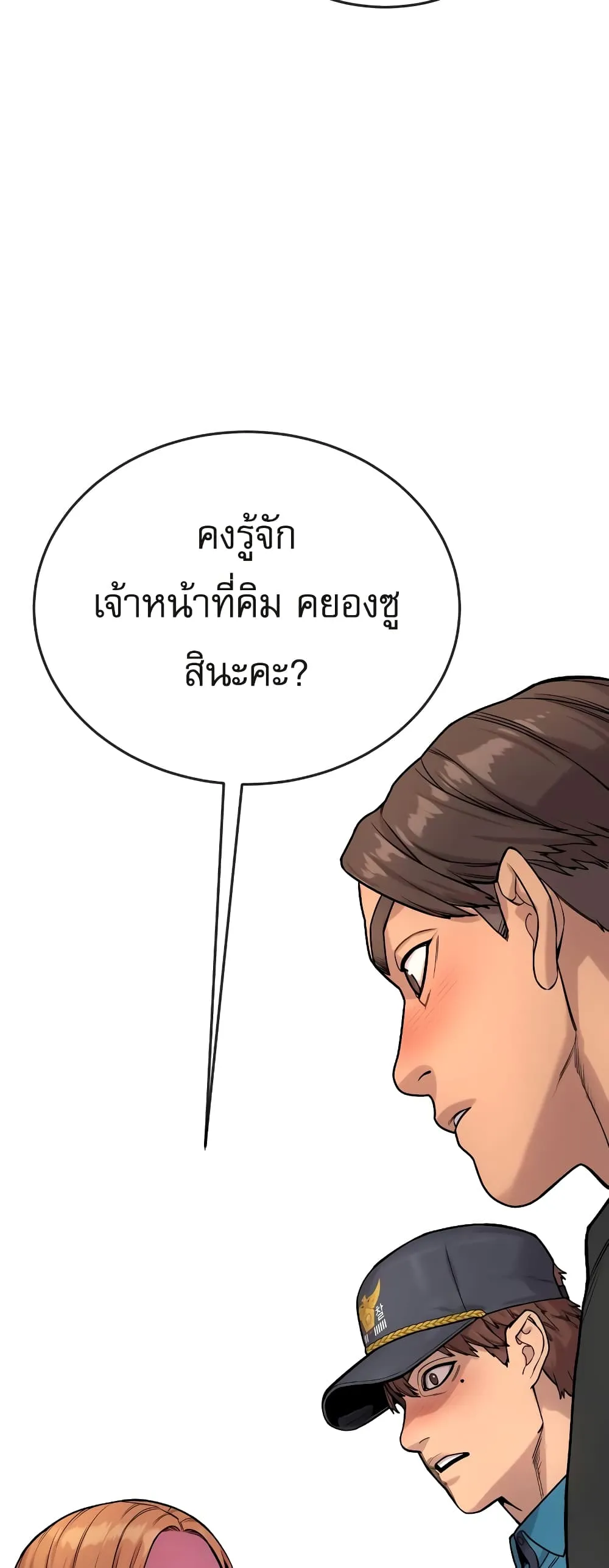Return of the Bloodthirsty Police ตอนที่ 6 หน้า 79