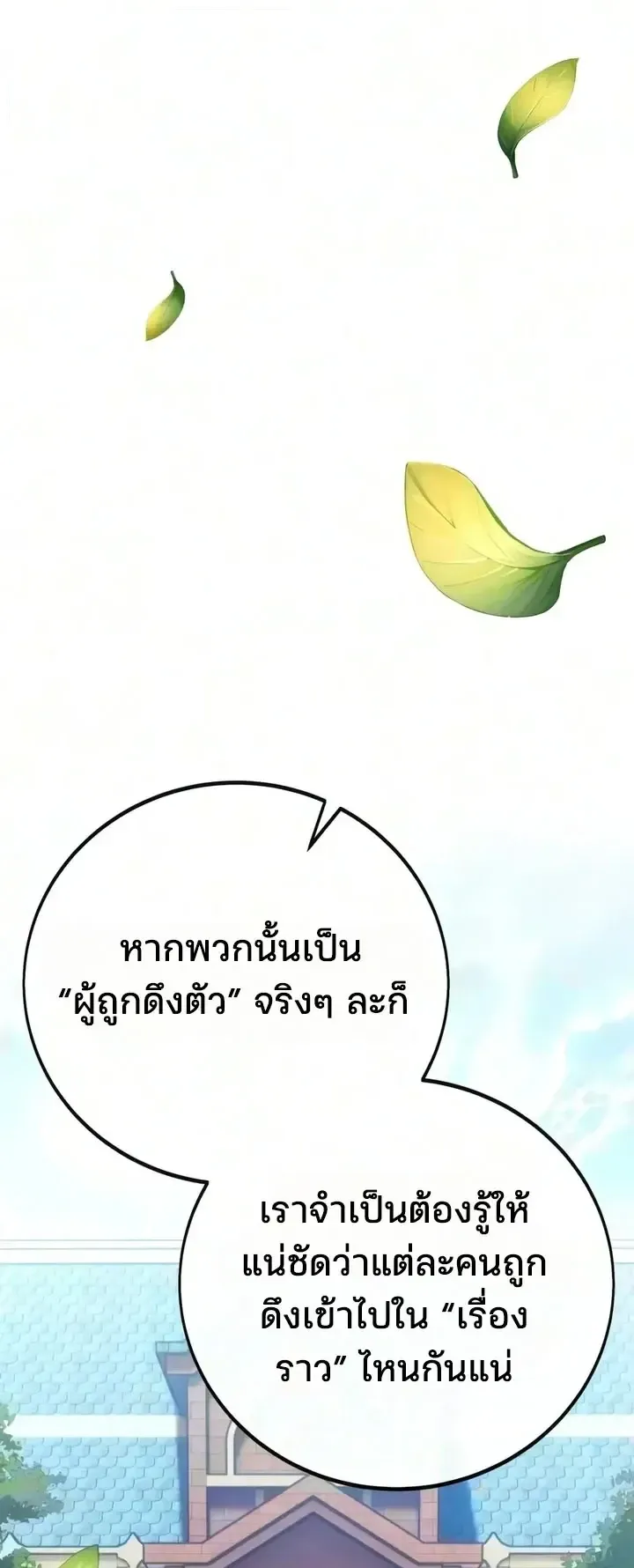 30 Years Since the Prologue ตอนที่ 14 หน้า 5