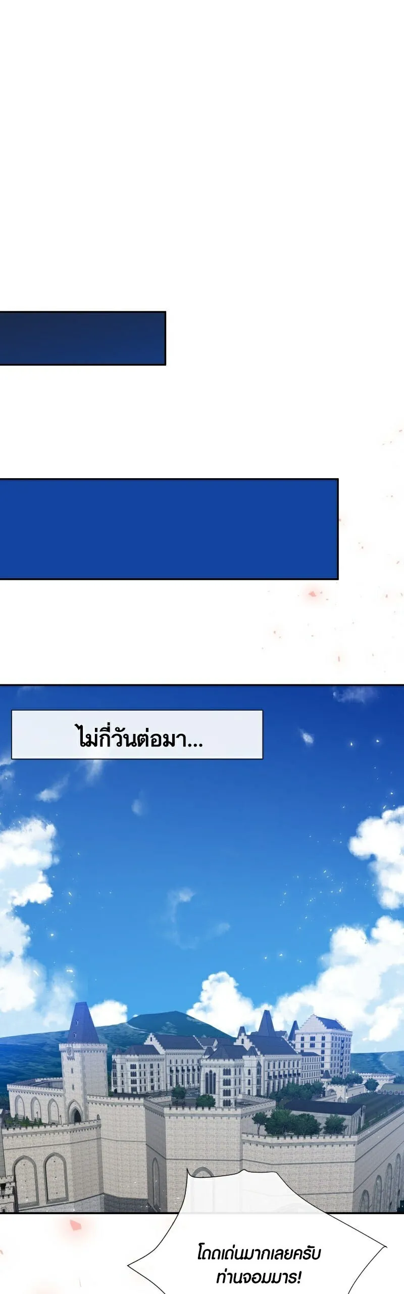 Retired Demon King ตอนที่ 5 หน้า 11