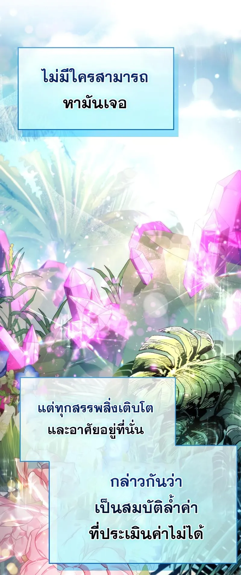 The Player Hides His Past ตอนที่ 16 หน้า 37