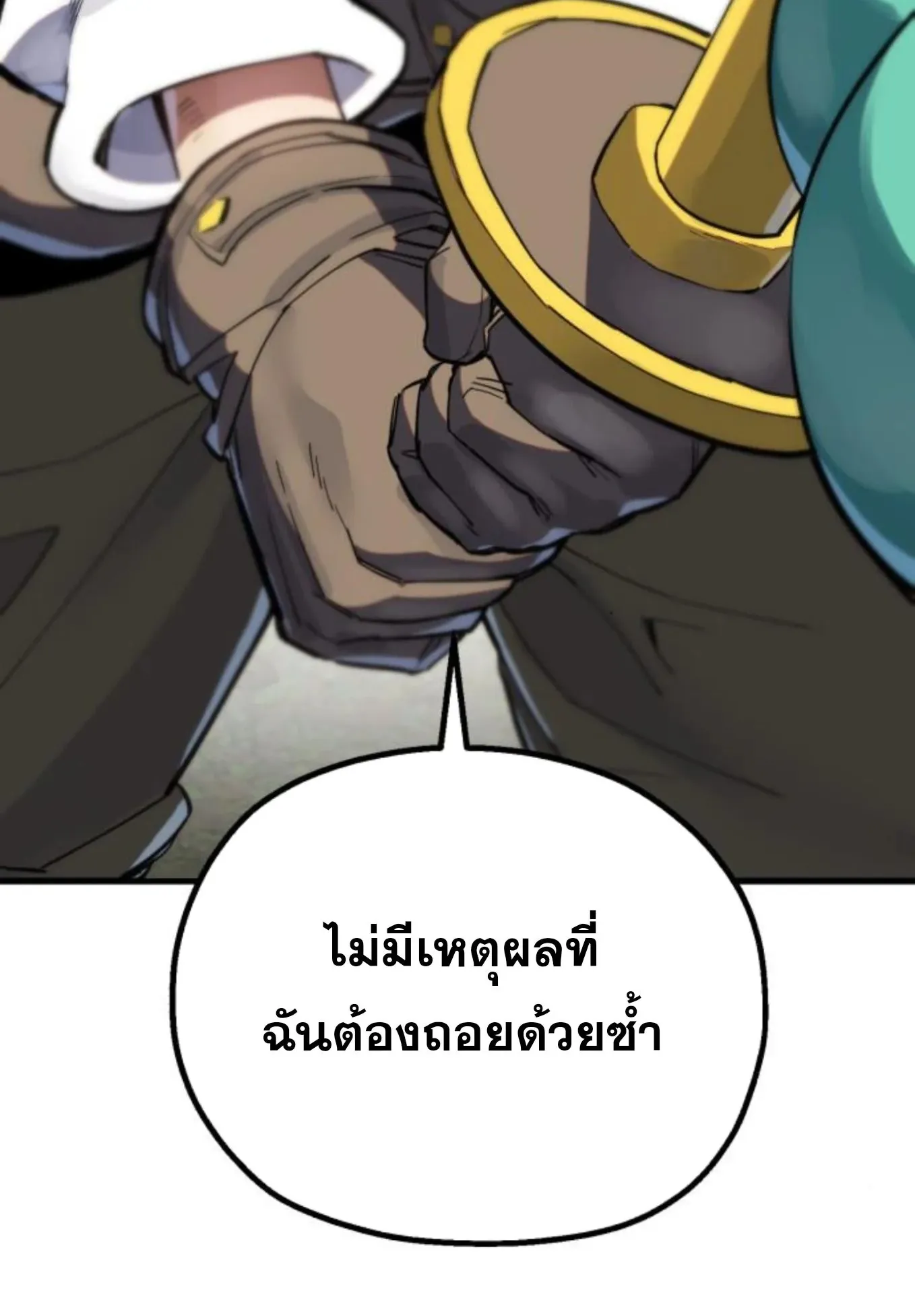 The Hero of the Heart Sword ตอนที่ 7 หน้า 77