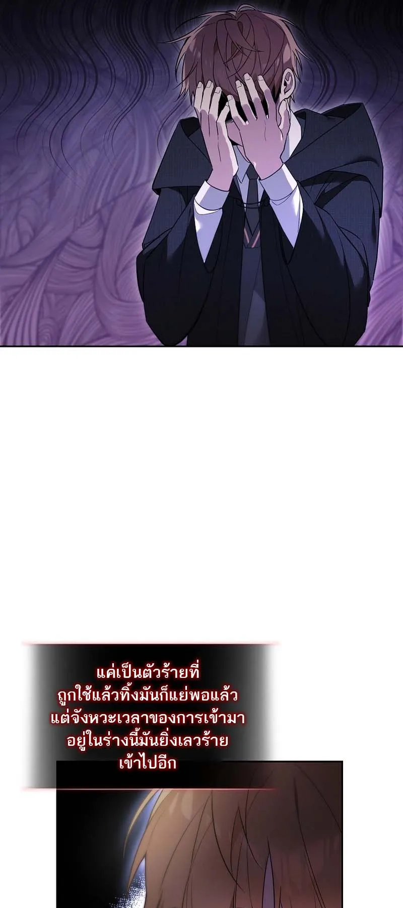 The Genius Tamer of the Academy ตอนที่ 1 หน้า 12