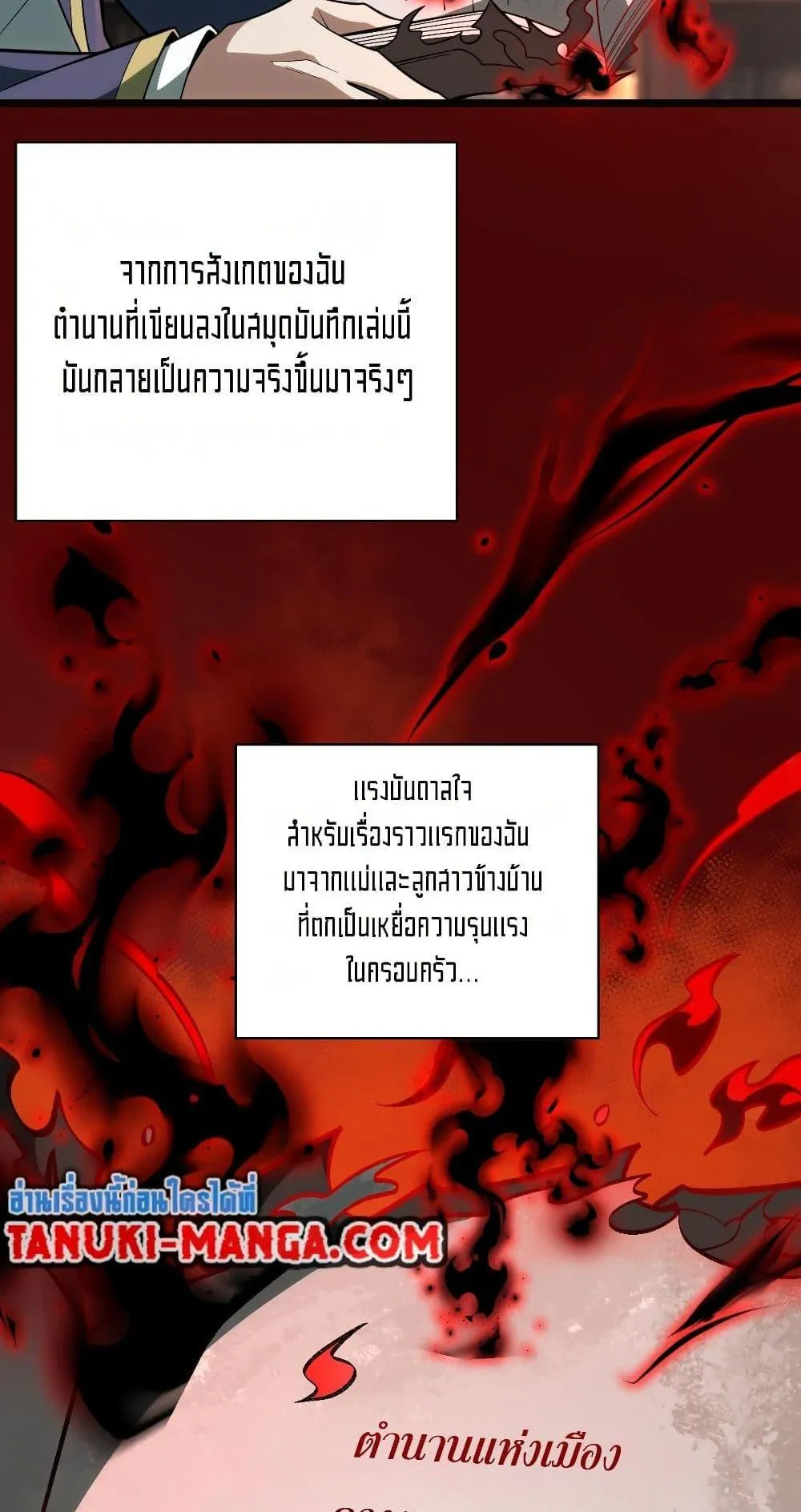 I Created an Urban Legend ตอนที่ 1 หน้า 71