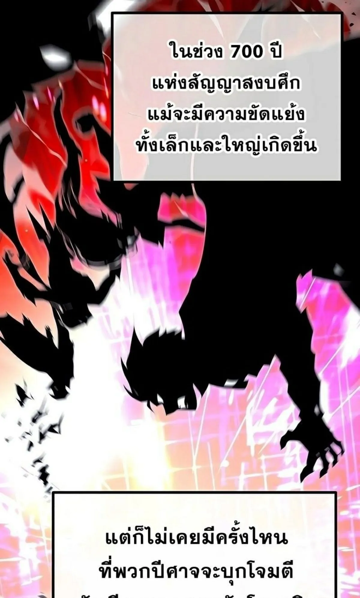 I Took Over The Academy With a Single Sashimi Knife ตอนที่ 21 หน้า 90