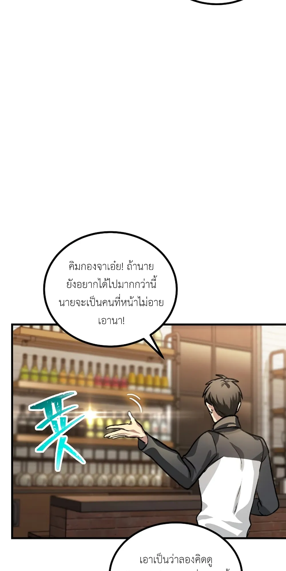 SSS-Class Suicide Hunter ตอนที่ 4 หน้า 113