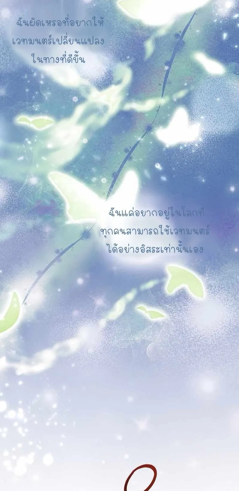 I Became a Civil Servant in a Magical World ตอนที่ 3 หน้า 46