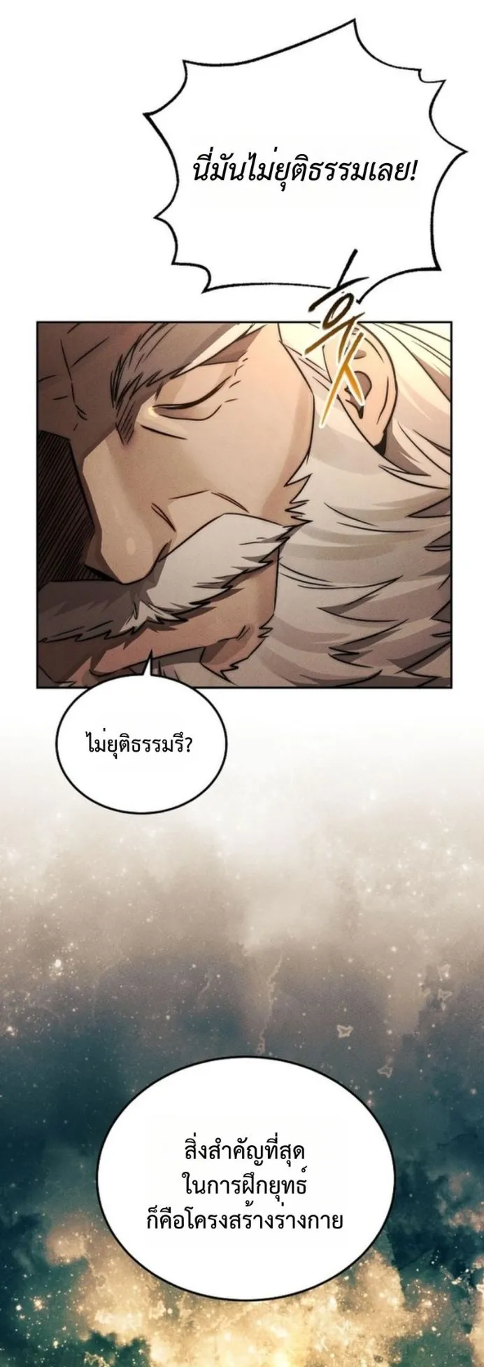 The Great Heavenly Demon Sovereign ตอนที่ 2 หน้า 42