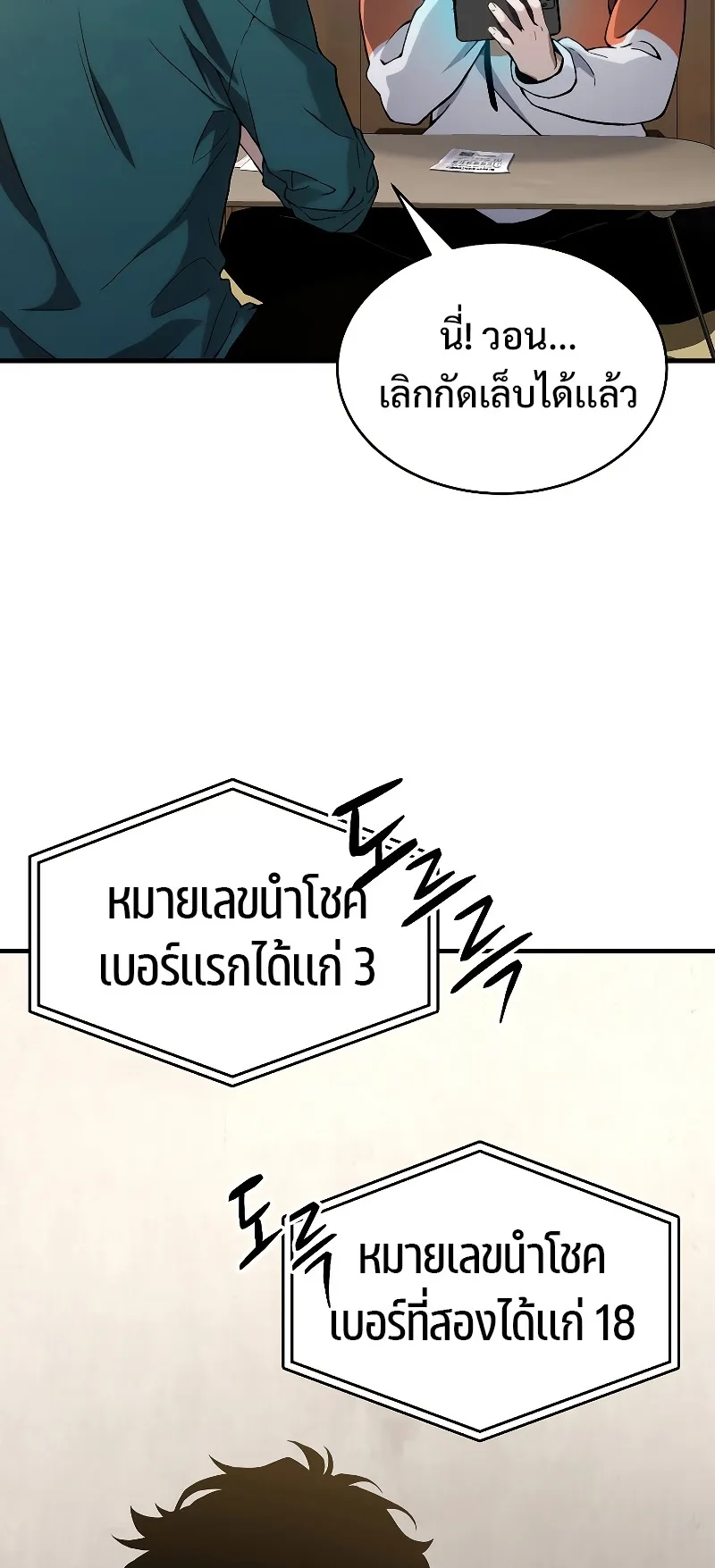 The Max-Level Player 100th Regression ตอนที่ 8 หน้า 5