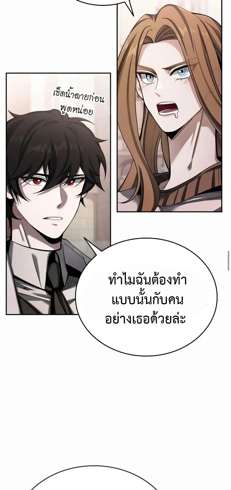 A Cadet Becomes a Prophet ตอนที่ 4 หน้า 30
