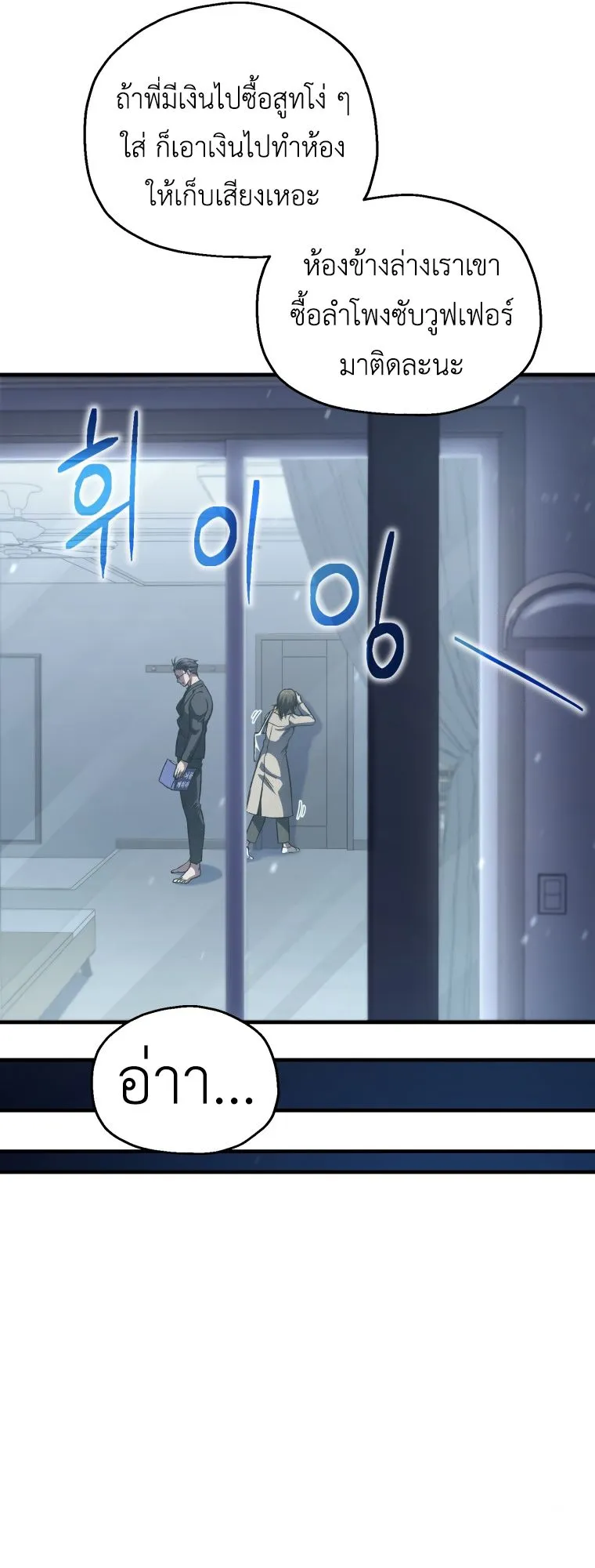 Solo Resurrection ตอนที่ 10 หน้า 21
