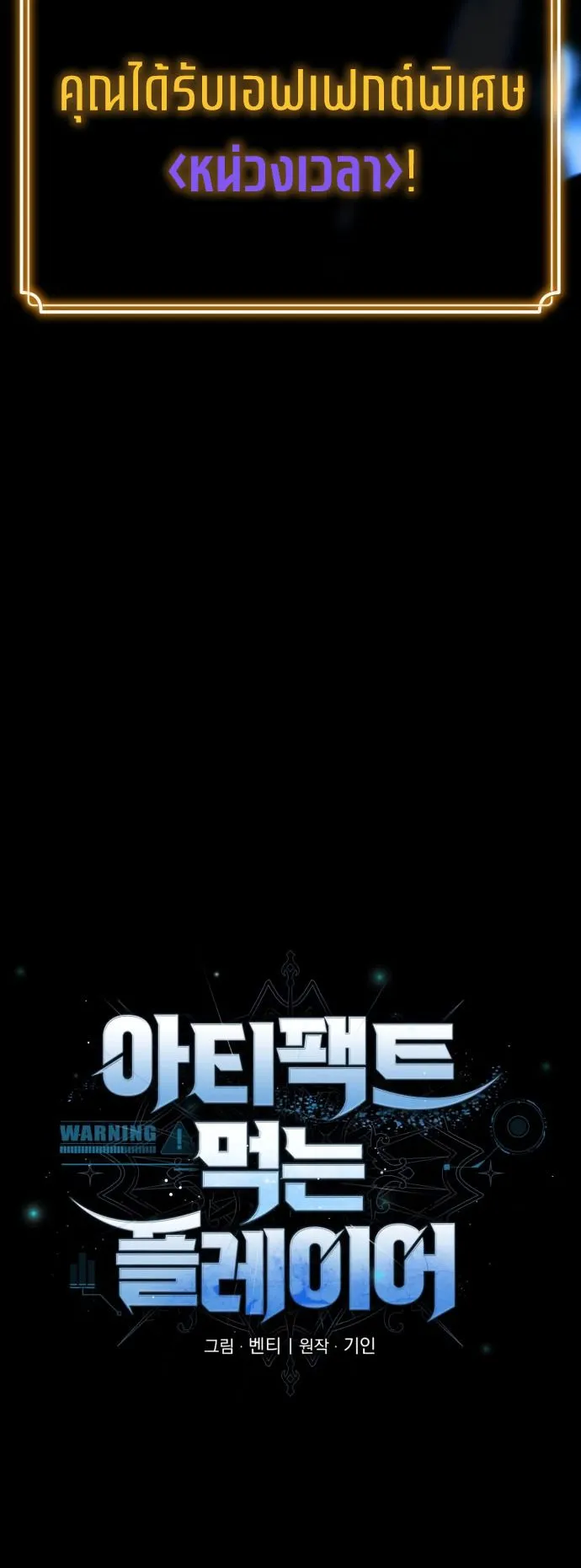 Artifact-Devouring Player ตอนที่ 4 หน้า 10