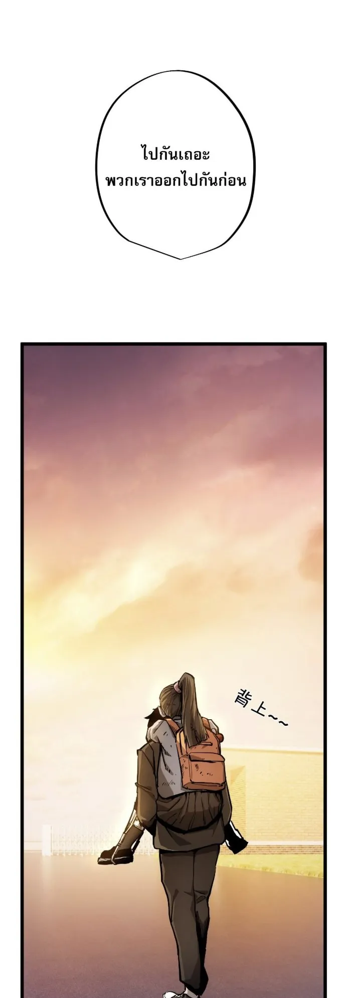 Become the Strongest Hero Through the Cheat System ตอนที่ 15 หน้า 19