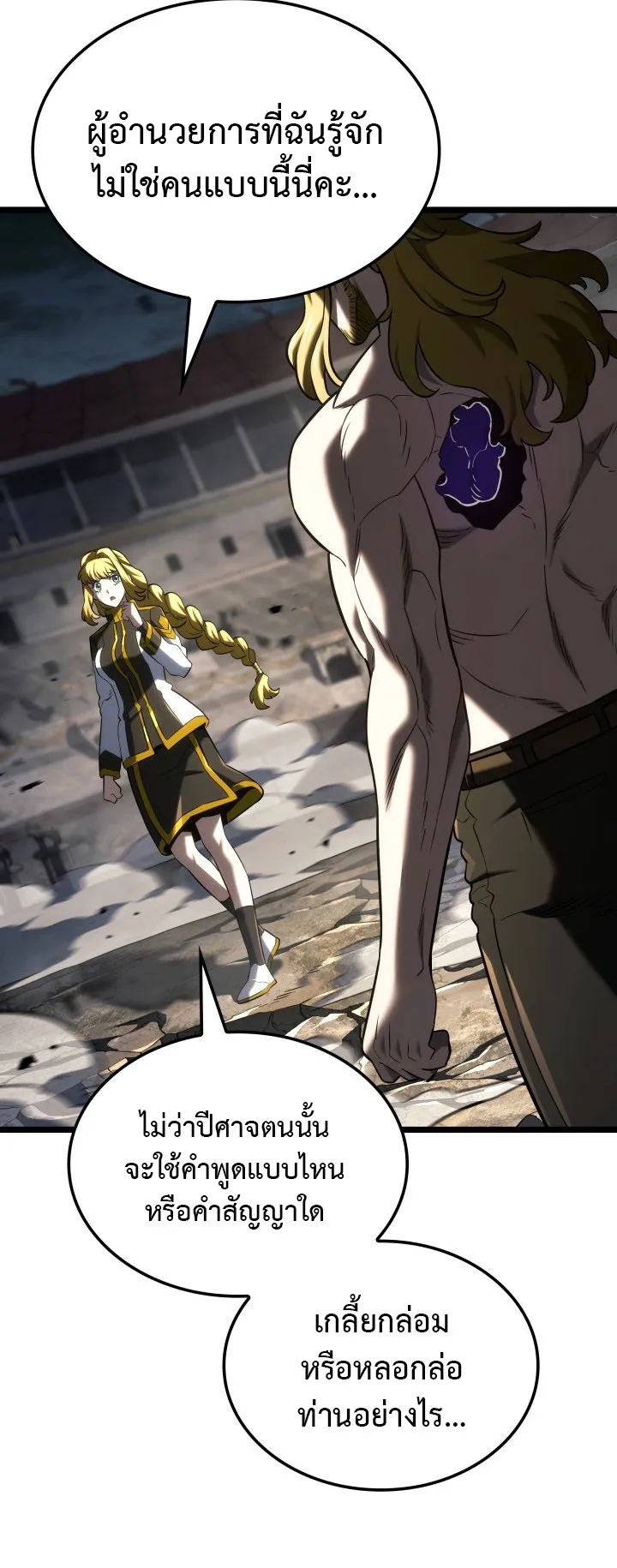 Revenge of the Iron-Blooded Sword Hound ตอนที่ 152 หน้า 53