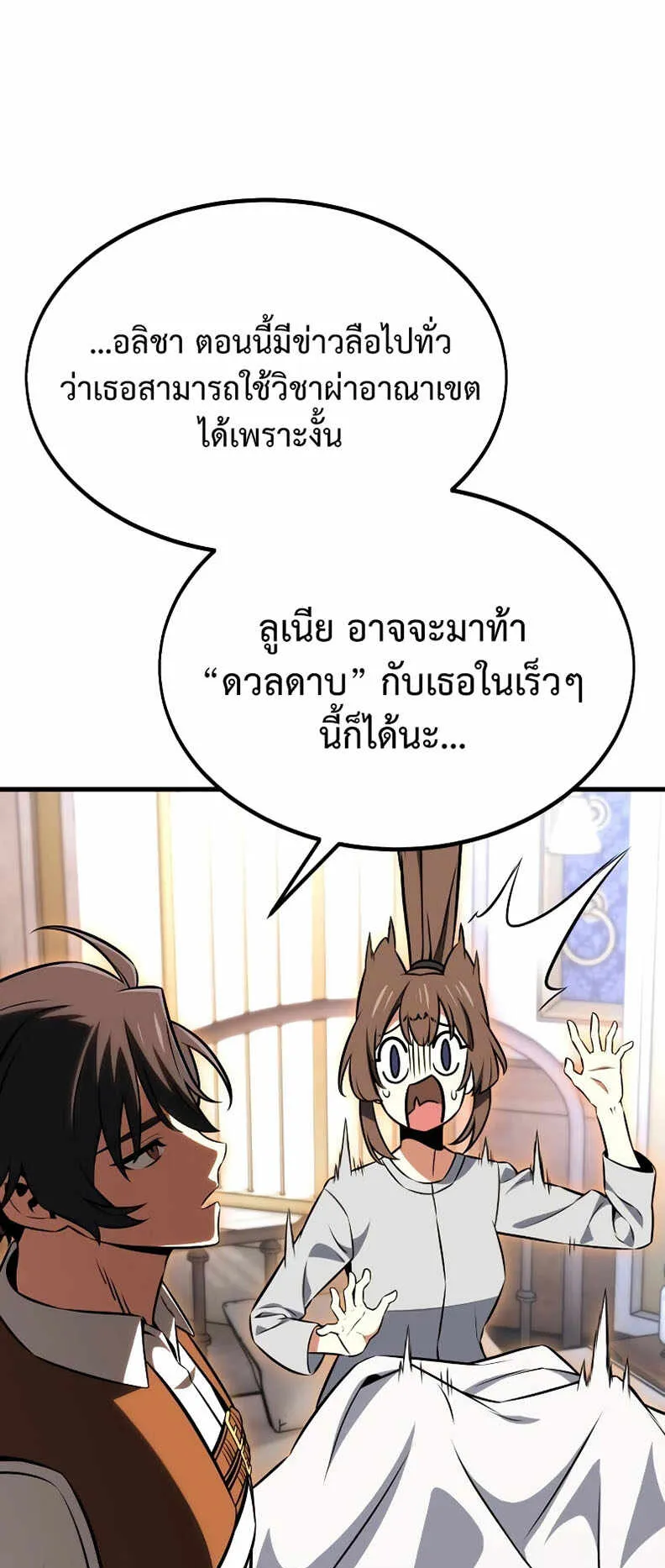 I Killed an Academy Player ตอนที่ 19 หน้า 134