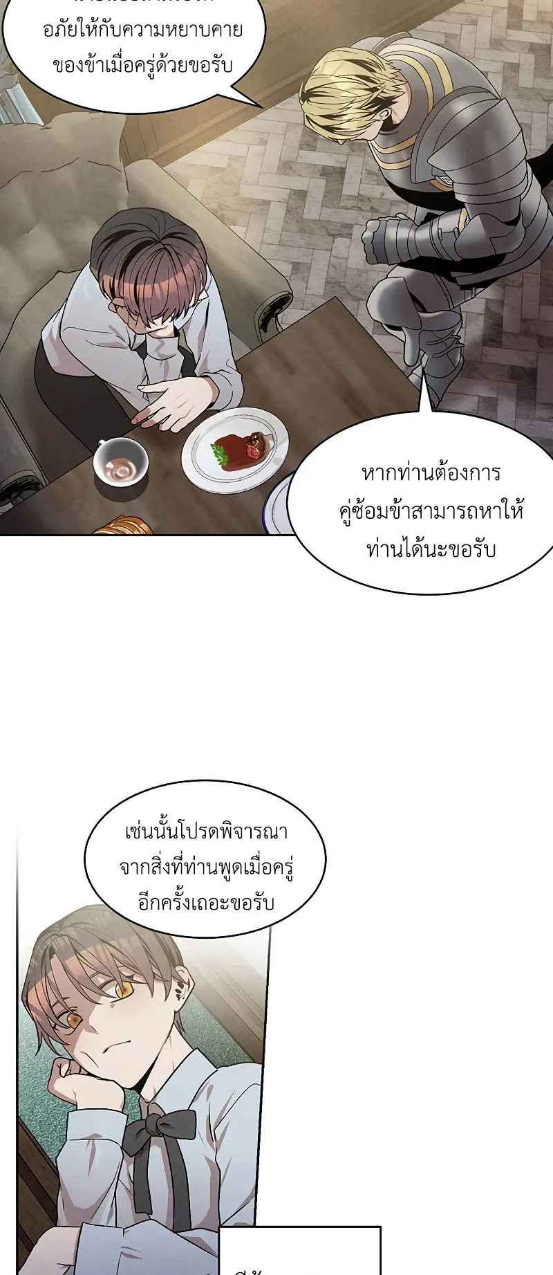 Legendary Youngest Son of the Marquis House ตอนที่ 12 หน้า 17