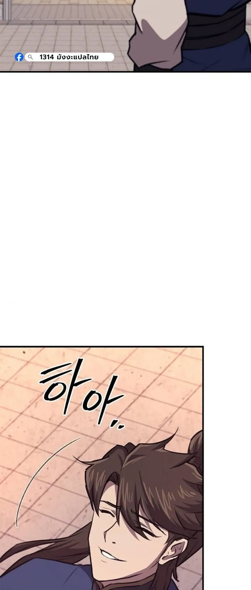 The Demonic Cult Instructor Returns ตอนที่ 38 หน้า 20