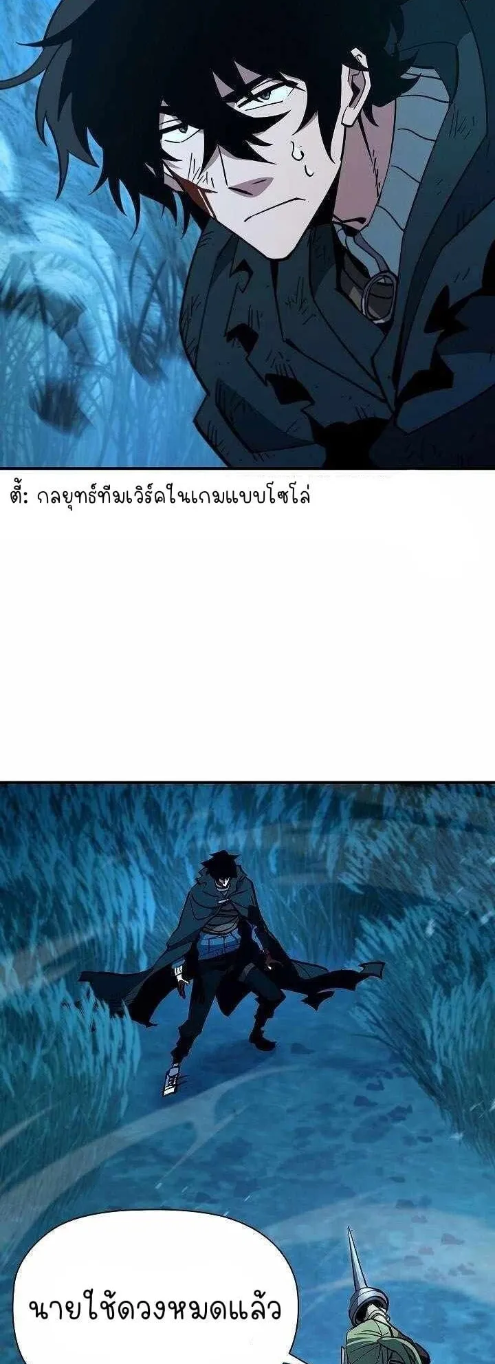 World’s Strongest Survivor ตอนที่ 11 หน้า 92