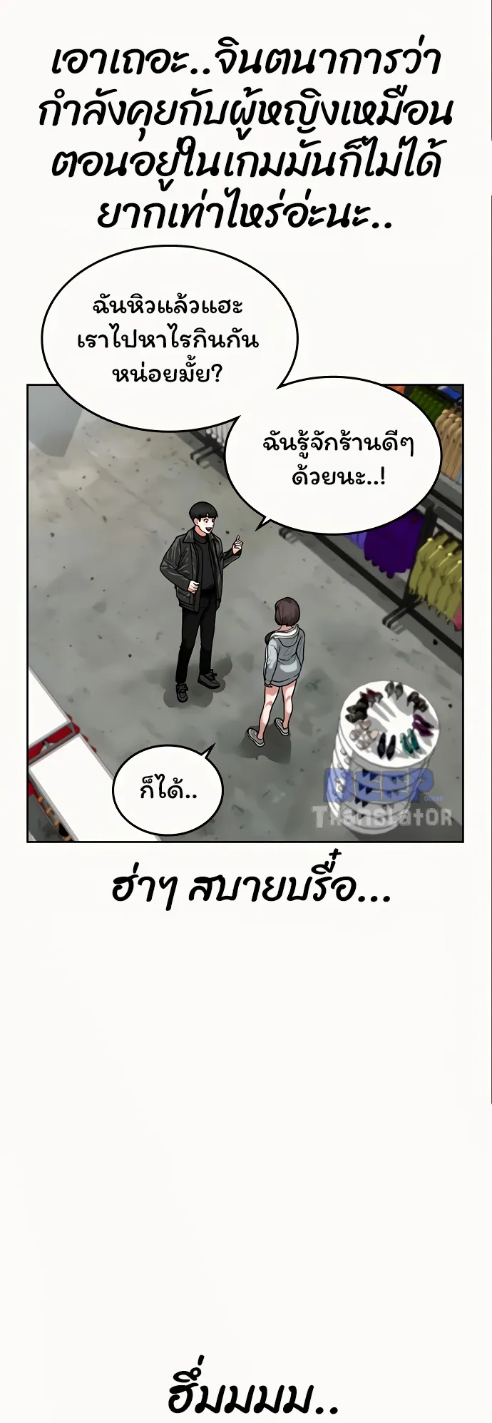 Reality Quest ตอนที่ 6 หน้า 19