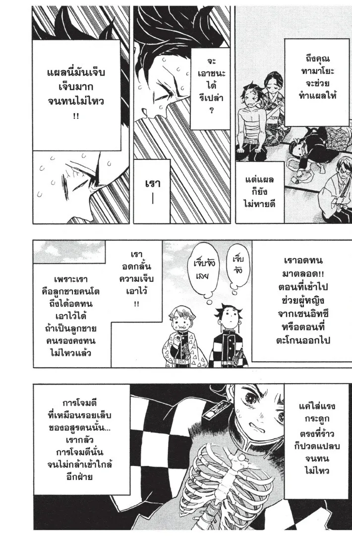 Kimetsu no yaiba ตอนที่ 17 หน้า 160