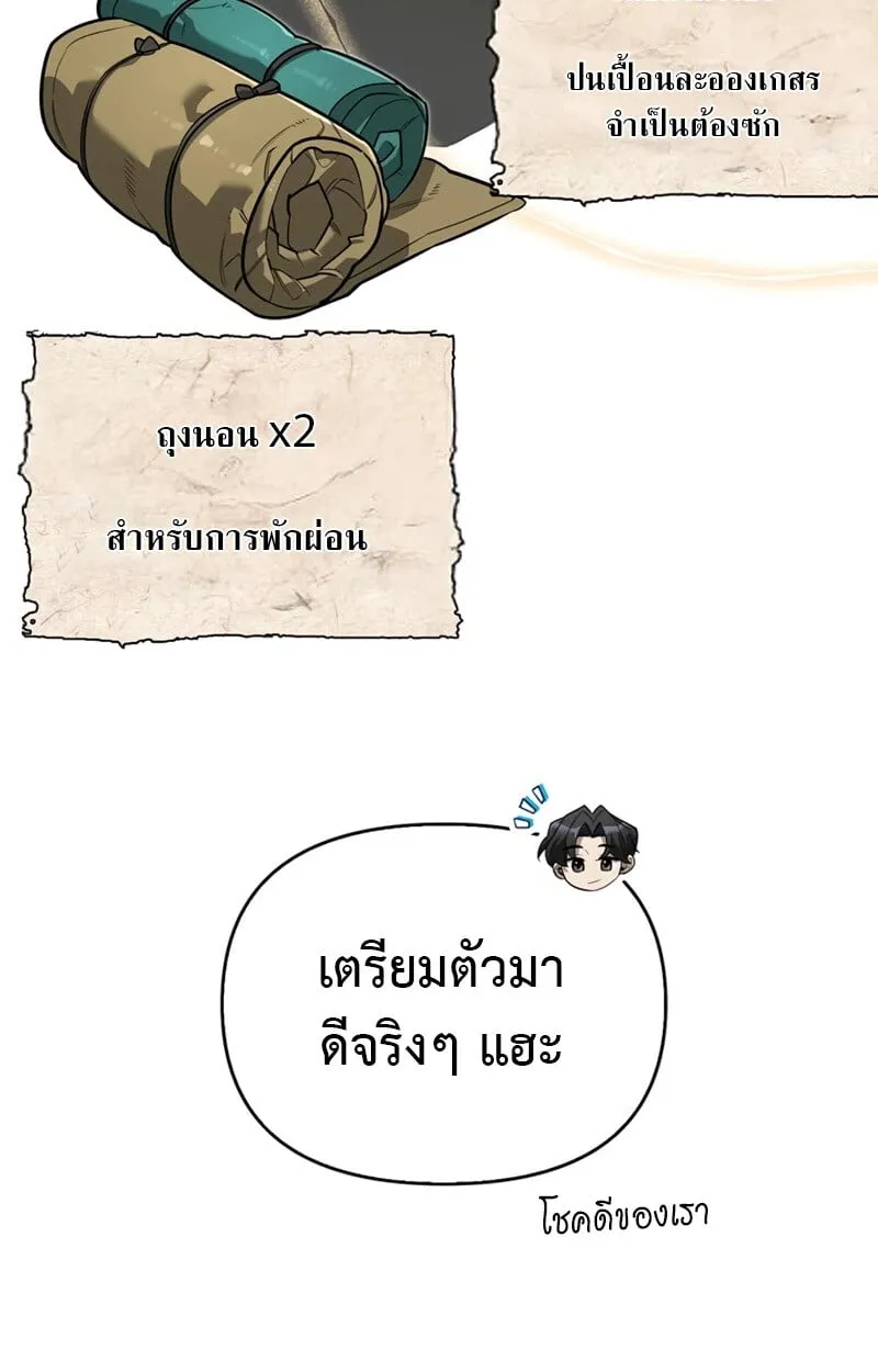 S-Class Hunter Heals with Monsters ตอนที่ 4 หน้า 84