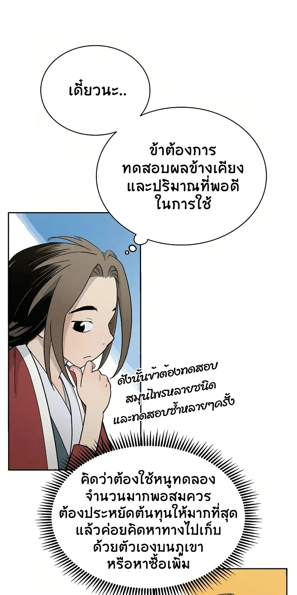 I Reincarnated as a Legendary Surgeon ตอนที่ 5 หน้า 44