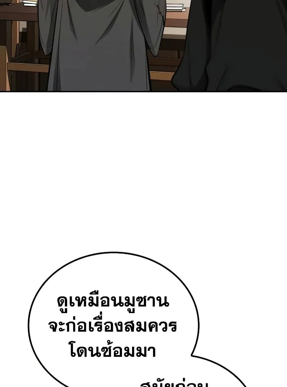Mount Hua Sect’s Genius Phantom Swordsman ตอนที่ 6 หน้า 49