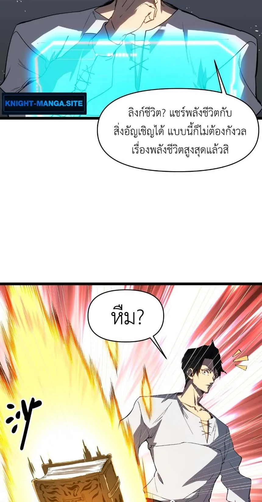 Invincible With Only a Single Point of HP ตอนที่ 2 หน้า 12