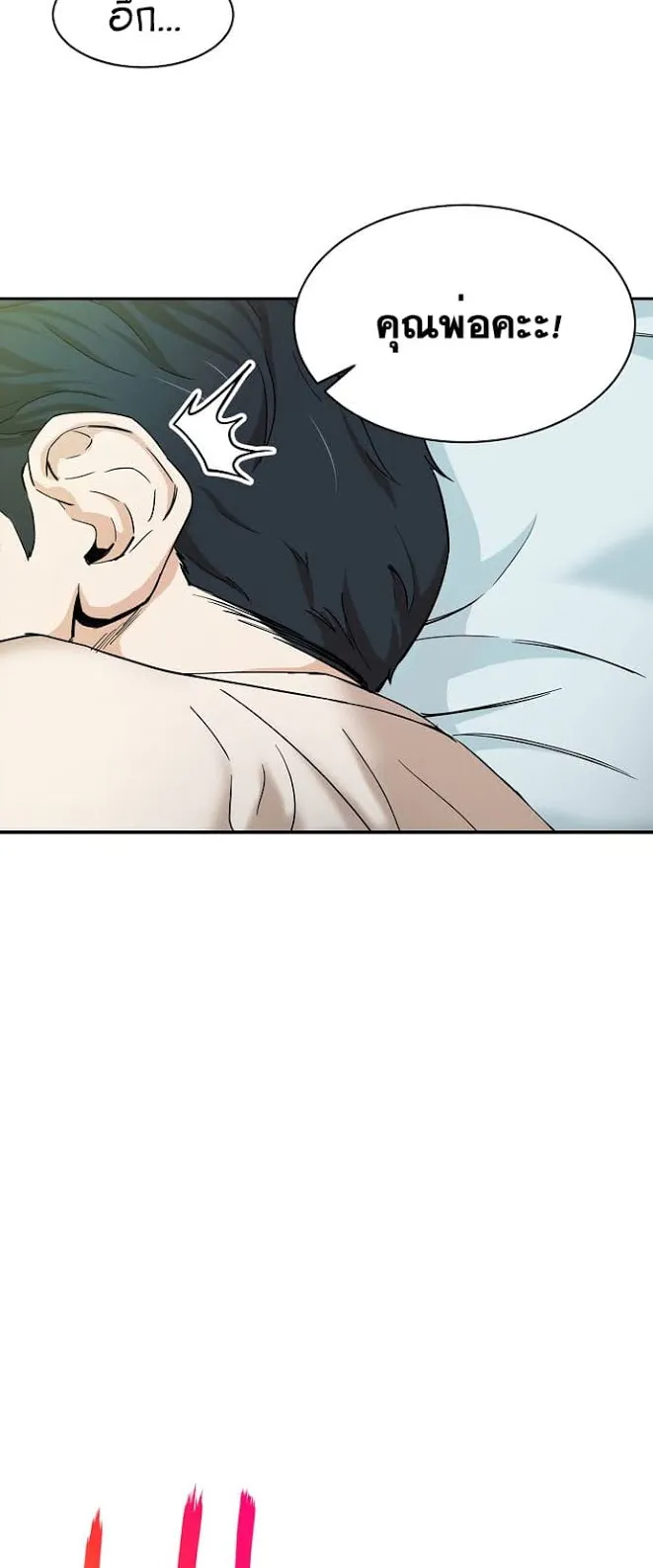My Dad Is Too Strong ตอนที่ 1 หน้า 4