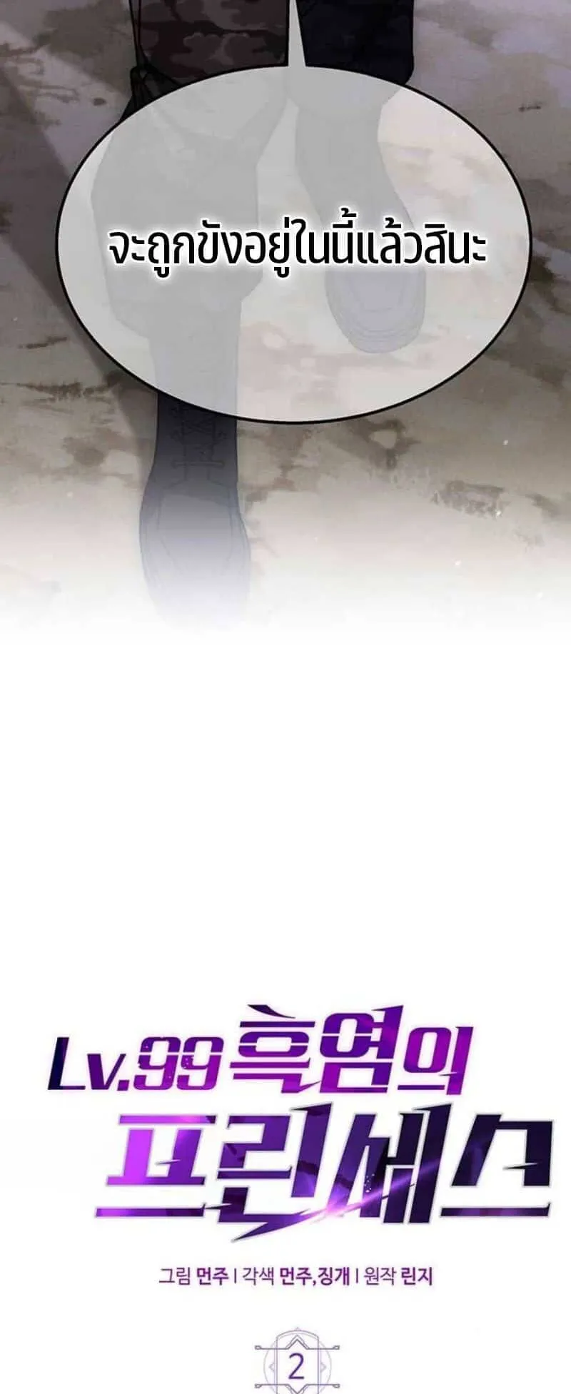 Lv. 99 Princess of Black Flame ตอนที่ 2 หน้า 17