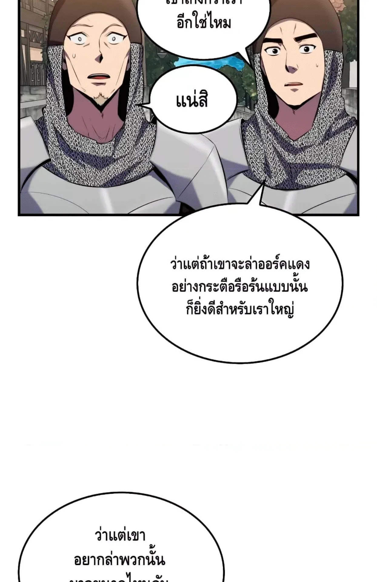 Sleeping Ranker ตอนที่ 6 หน้า 35
