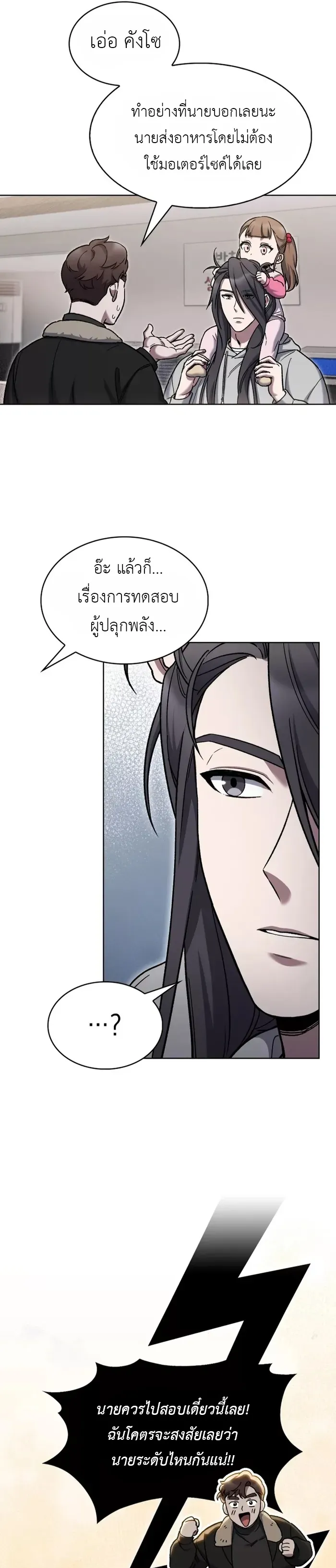 The Delivery Man From Murim ตอนที่ 6 หน้า 10